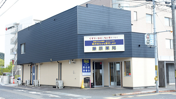 藤原薬局の外観