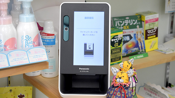 藤原薬局のオンライン資格確認