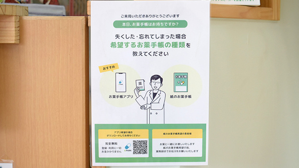 藤原薬局の電子お薬手帳対応