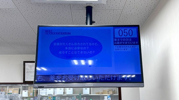 日本調剤　井笠薬局の順番待ちシステム