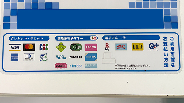 日本調剤　井笠薬局のクレカ/電子マネー対応