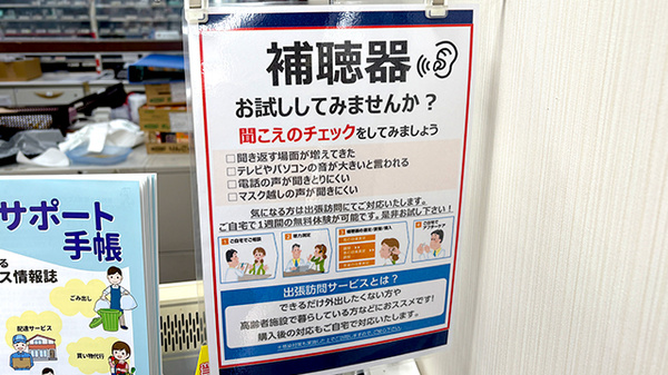 日本調剤　井笠薬局の補聴器相談/取扱い