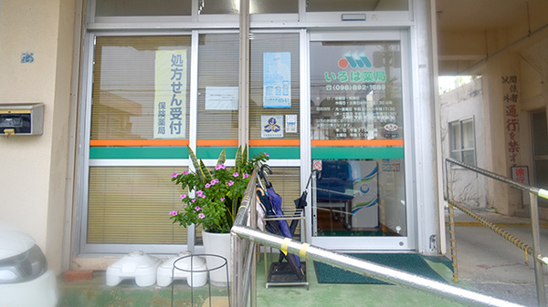 いろは薬局の入口