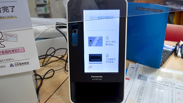 オンライン資格確認