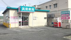 美里薬局の外観