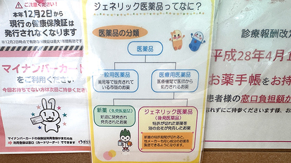 ジェネリック対応