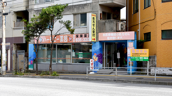 ハーモニー薬局寄宮店の外観