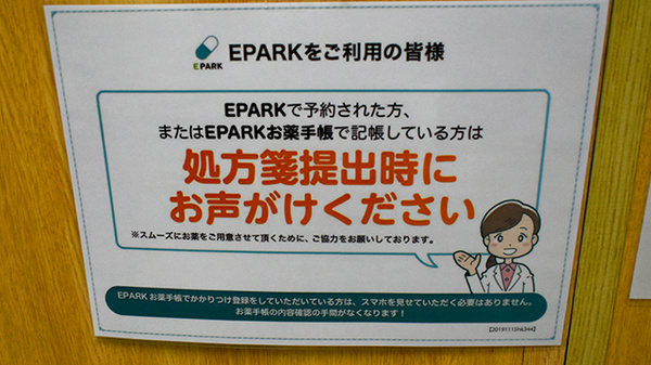 ハーモニー薬局寄宮店のネット受付対応