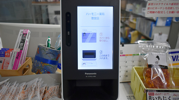 ハーモニー薬局寄宮店のオンライン資格確認