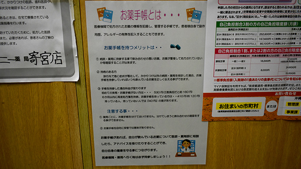 ハーモニー薬局寄宮店のお薬手帳