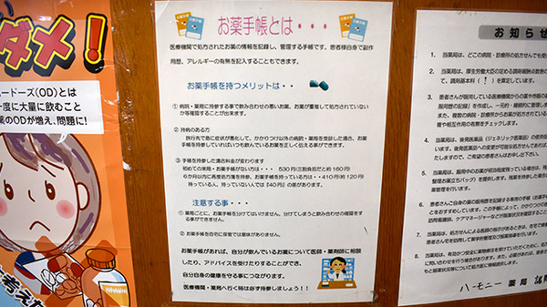 ハーモニー薬局諸見里店のお薬手帳