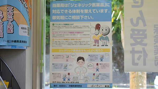ジェネリック対応