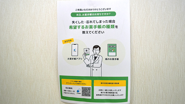 電子お薬手帳対応