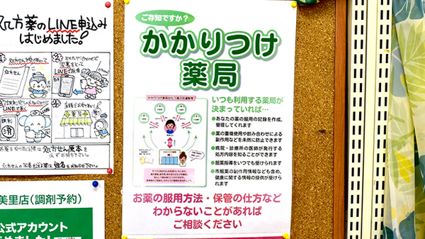 かかりつけ薬局対応