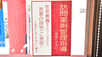 ゆい薬局の在宅対応