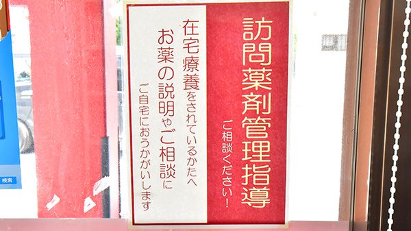 ゆい薬局の在宅対応