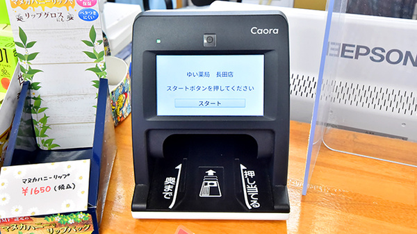 ゆい薬局 長田店のオンライン資格確認