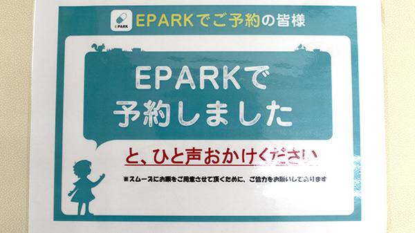 ふくぎ薬局のネット受付対応