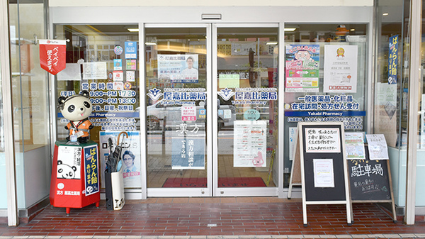 屋嘉比薬局の入口