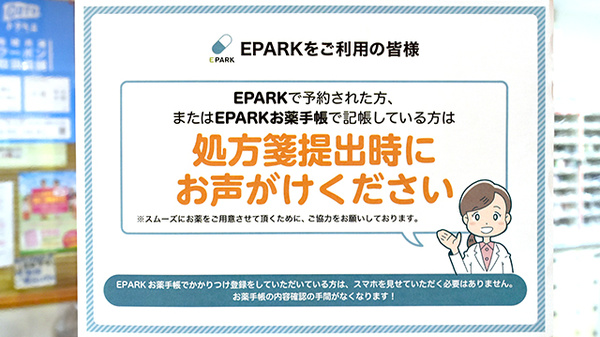 屋嘉比薬局のネット受付対応