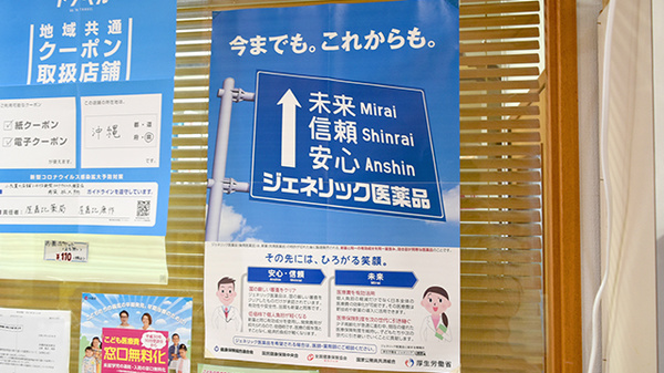 屋嘉比薬局のジェネリック対応