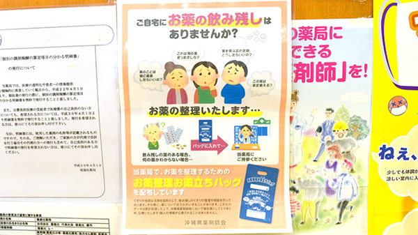 屋嘉比薬局の残薬回収サービス