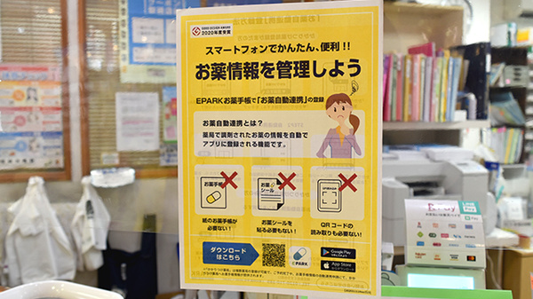 屋嘉比薬局の電子お薬手帳対応