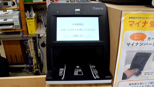 オンライン資格確認