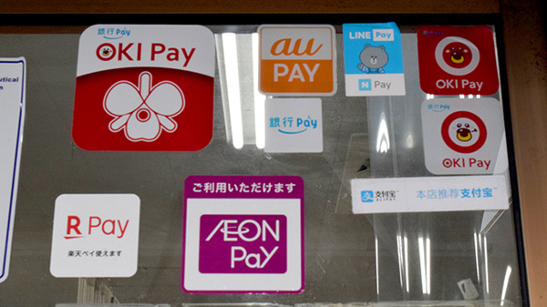 スマホ決済対応