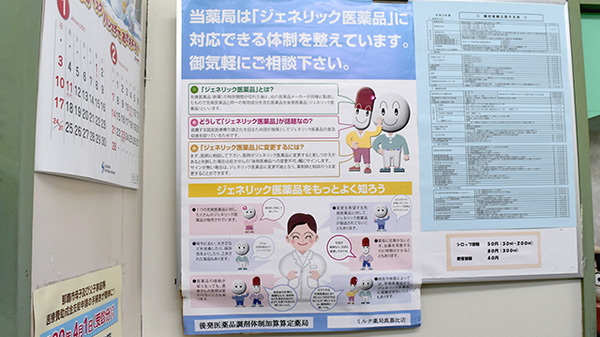 ミルク薬局　真嘉比店のジェネリック対応