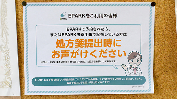 合同会社神山薬局名護のネット受付対応