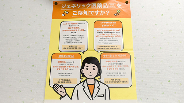 合同会社神山薬局名護のジェネリック対応