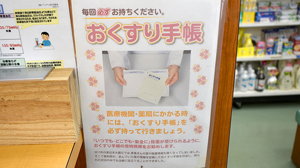 合同会社神山薬局名護のお薬手帳