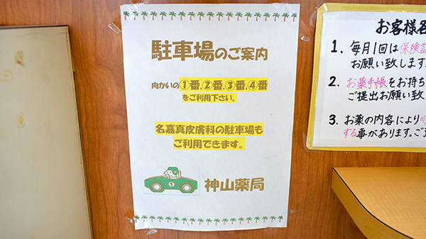 合同会社神山薬局名護の看板