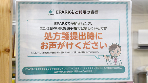 竹の子薬局のネット受付対応
