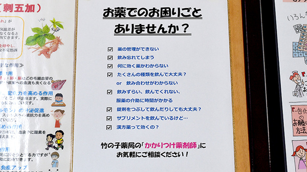 竹の子薬局のかかりつけ薬局対応