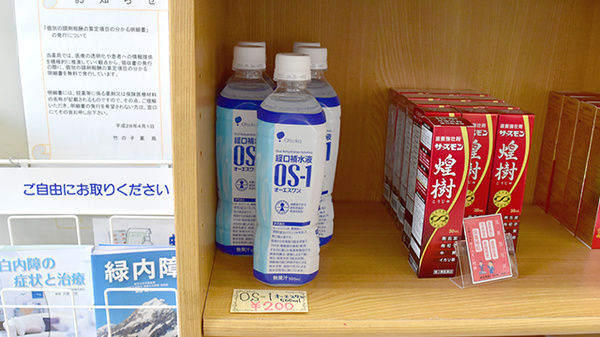 竹の子薬局の飲食物