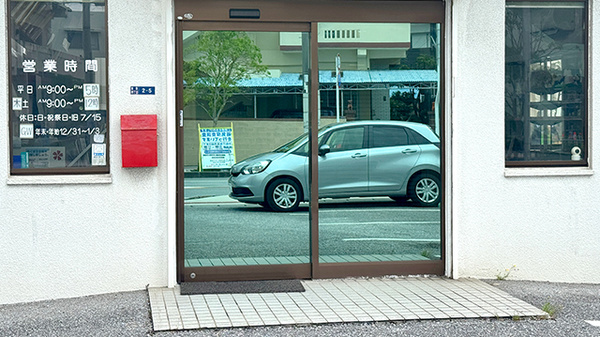島里薬局の入口