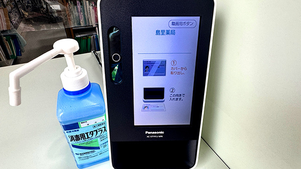 島里薬局のオンライン資格確認