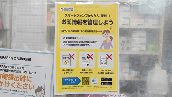 名護中央薬局大中店の電子お薬手帳対応