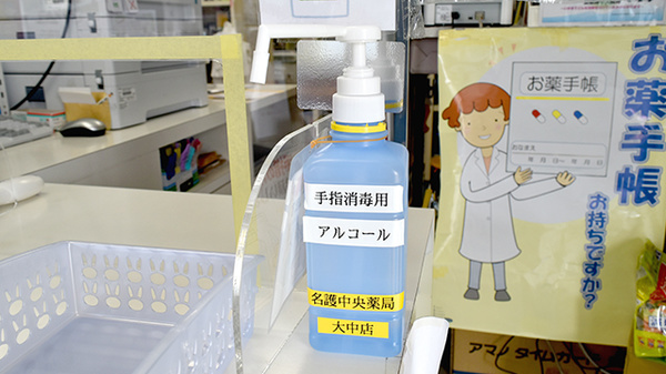 名護中央薬局大中店の感染予防対策