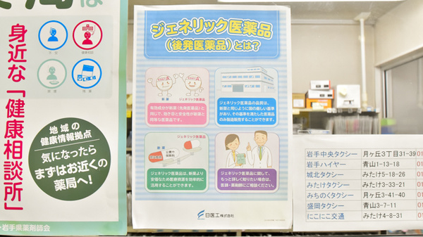 エイシン薬局のジェネリック対応