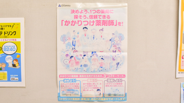 エイシン薬局のかかりつけ薬局対応