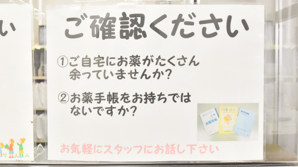 エイシン薬局の残薬回収サービス