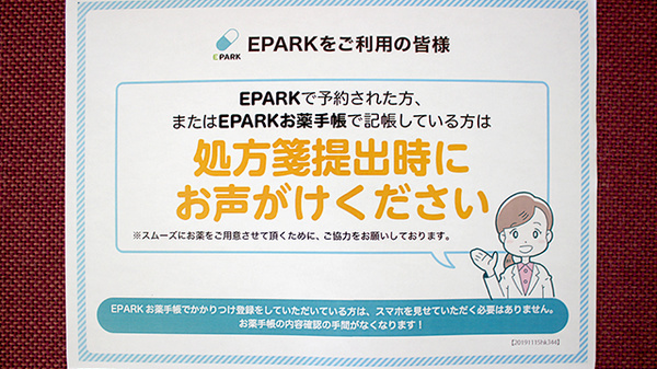 有限会社エメラルド薬局山岸店のネット受付対応
