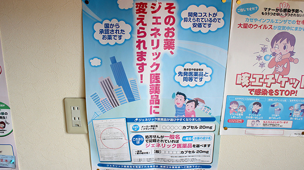 有限会社エメラルド薬局山岸店のジェネリック対応