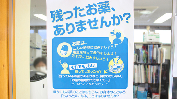 有限会社エメラルド薬局山岸店の残薬回収サービス