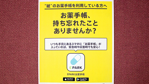 有限会社エメラルド薬局山岸店の電子お薬手帳対応