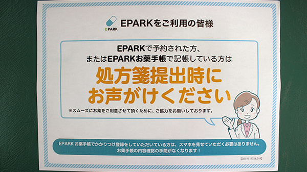 有限会社エメラルド薬局緑が丘店のネット受付対応