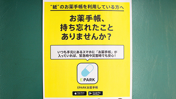 有限会社エメラルド薬局緑が丘店の電子お薬手帳対応